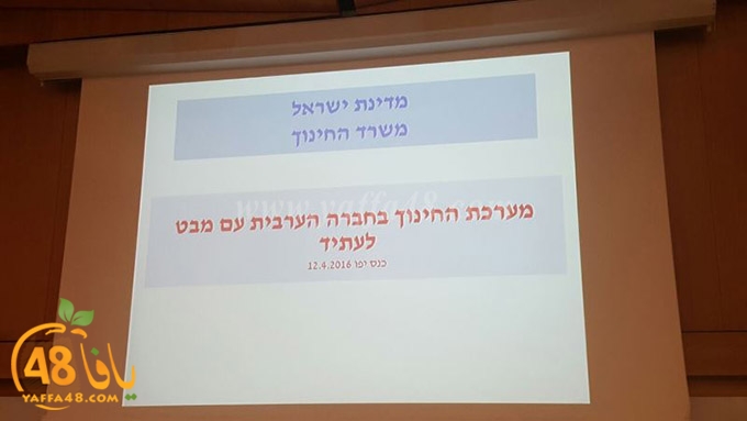 mo2tamar yaffa a2 (33).JPG